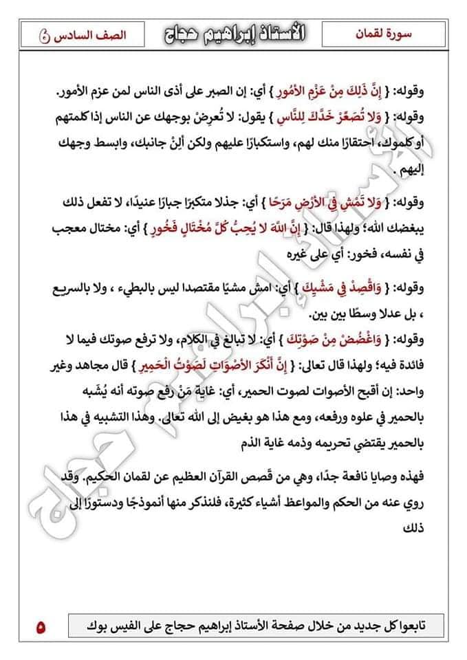 بالصور شرح درس سورة لقمان مادة اللغة العربية للصف السادس الفصل الاول 2022